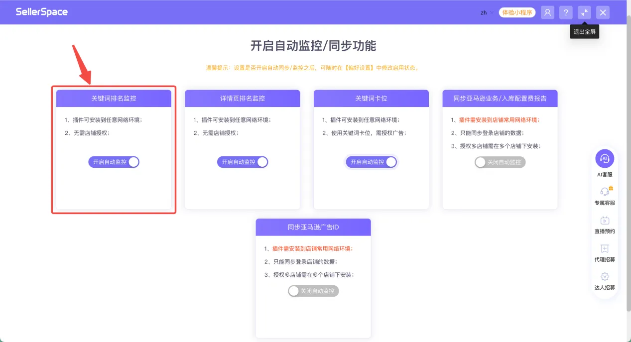 亚马逊运营神器!这个插件让关键词排名监控,从“熬秃头”变“躺平看”