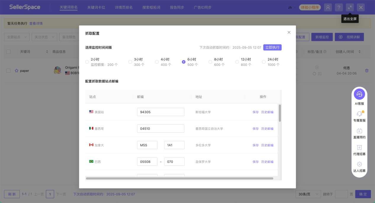 亚马逊运营神器！这个插件让关键词排名监控，从“熬秃头”变“躺平看”