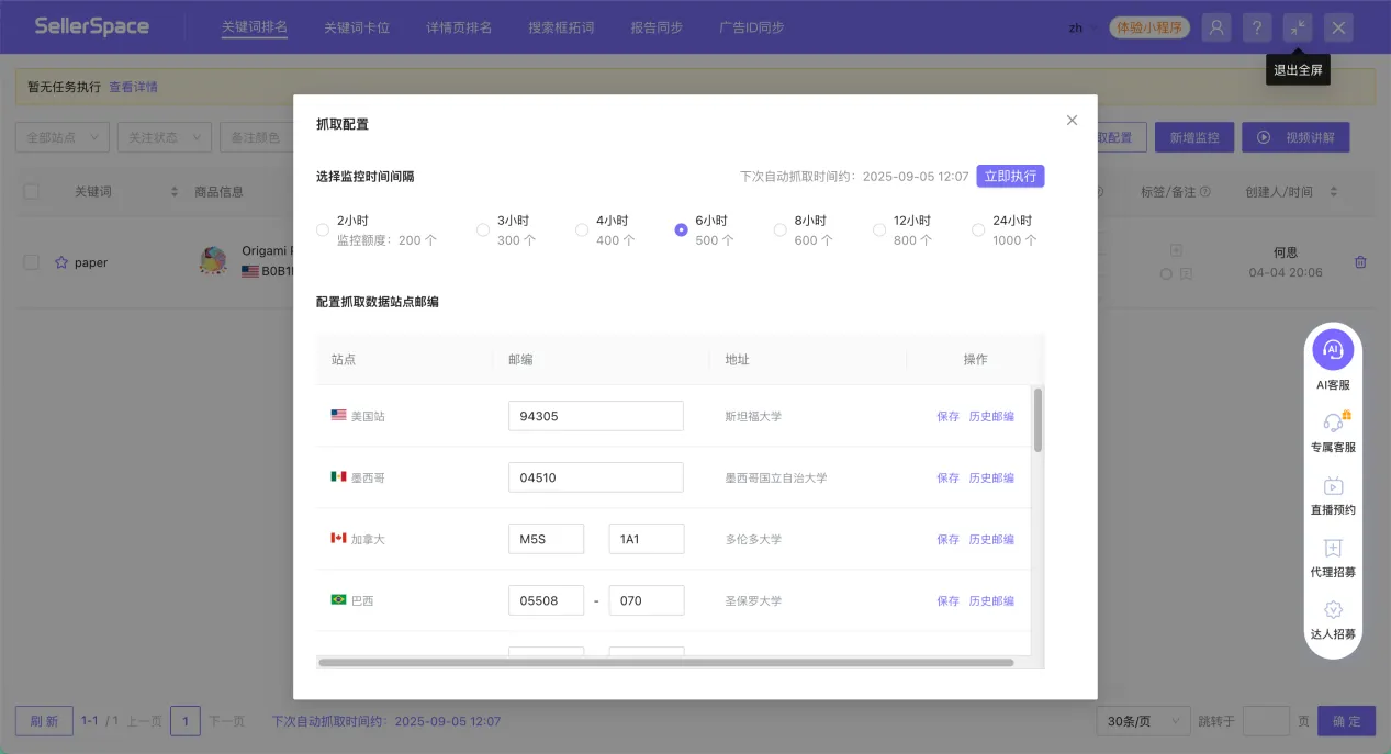 亚马逊运营神器!这个插件让关键词排名监控,从“熬秃头”变“躺平看”
