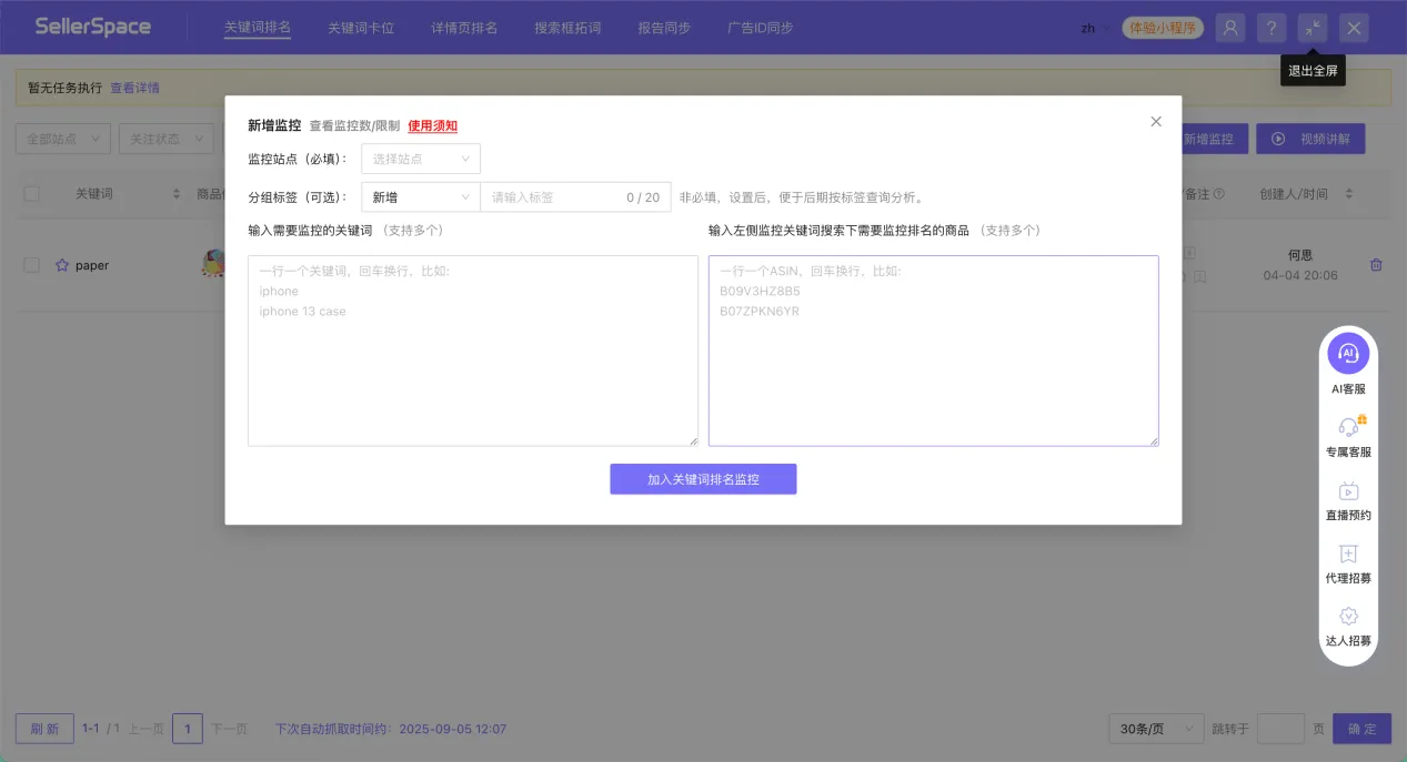 亚马逊运营神器!这个插件让关键词排名监控,从“熬秃头”变“躺平看”