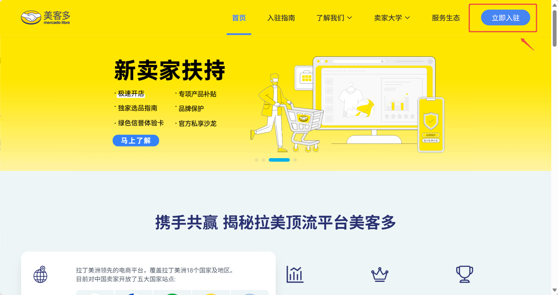 美客多卖家自注册流程全解析，一键开通4大站点