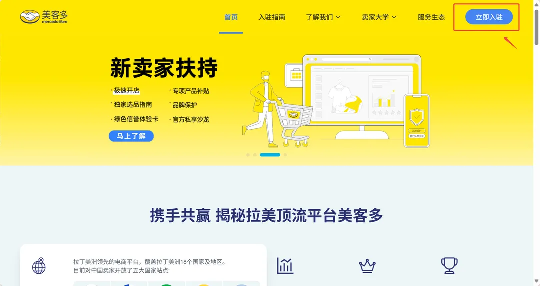 美客多卖家自注册流程全解析，一键开通4大站点