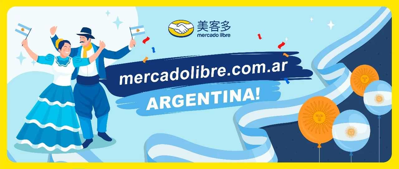 新站首发！美客多阿根廷站点正式开放入驻!