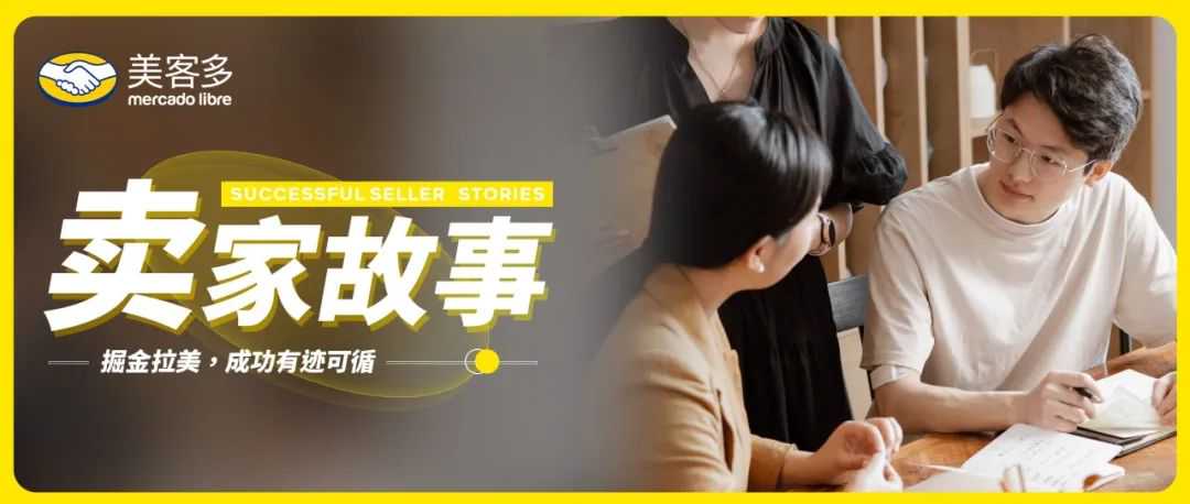 席位锁定中！美客多工贸一体大卖直通车（FTI）开放入驻！