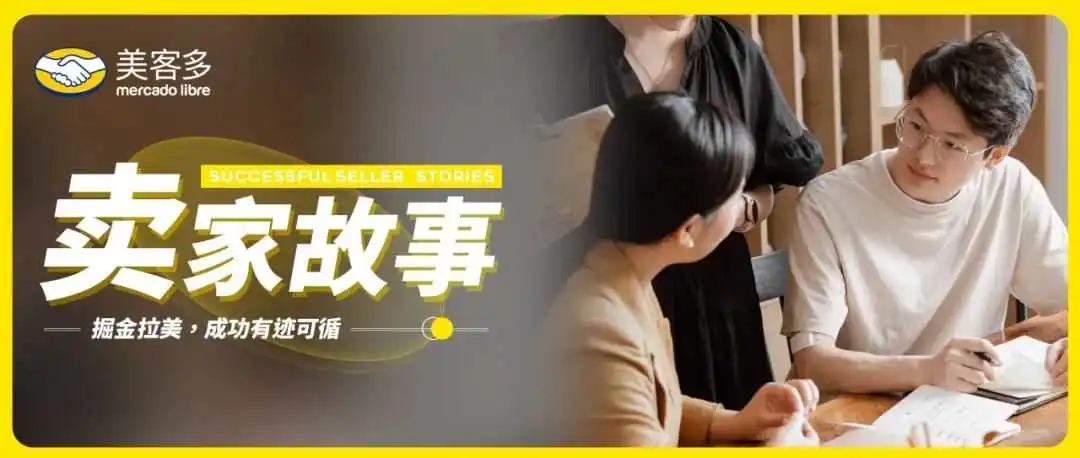 席位锁定中!美客多工贸一体大卖直通车(FTI)开放入驻!