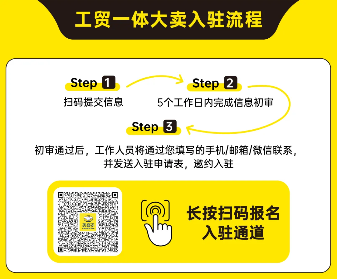 席位锁定中!美客多工贸一体大卖直通车(FTI)开放入驻!