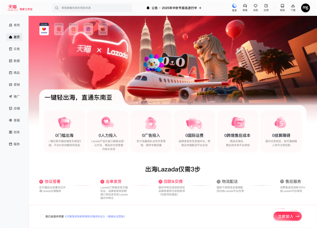 已入驻Lazada，大批天猫商家收到出海邀约；Shopee越南站点调整部分活动；佣金率上升，摩根大通维持Shopee母公司评级