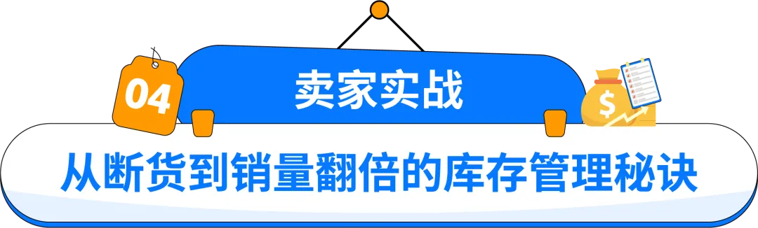 1个优化动作=124%增长！亚马逊卖家从断货到爆单的逆袭秘诀