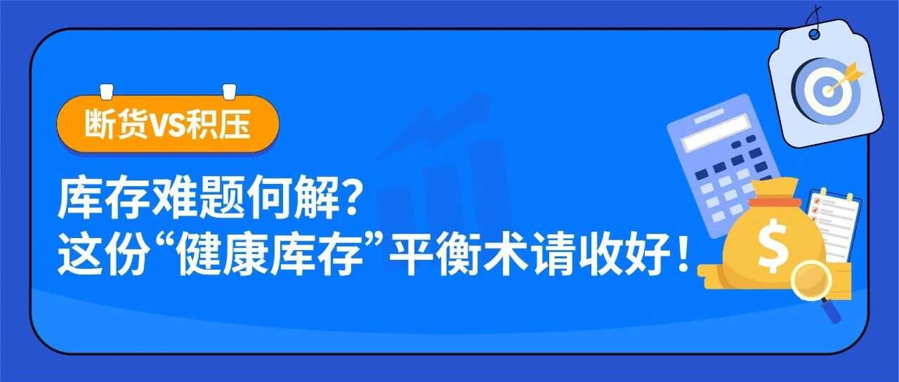1个优化动作=124%增长！亚马逊卖家从断货到爆单的逆袭秘诀