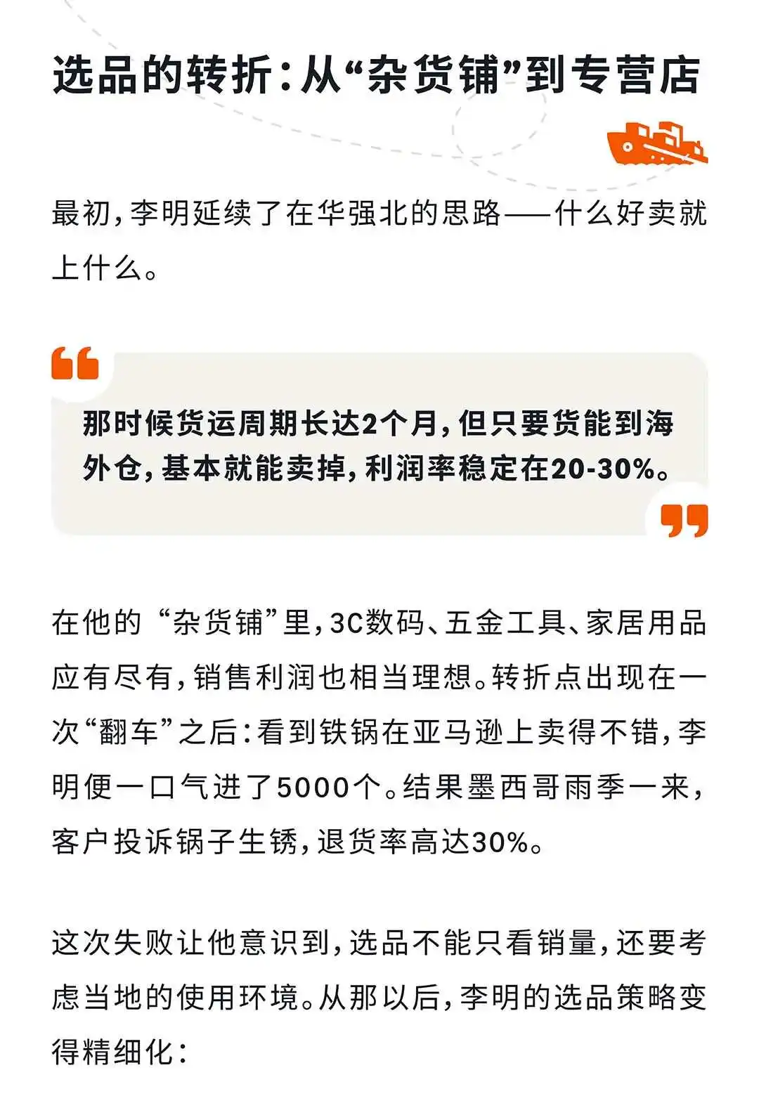 年销过百万美金，亚马逊卖家做出哪些“双赢”的选择？