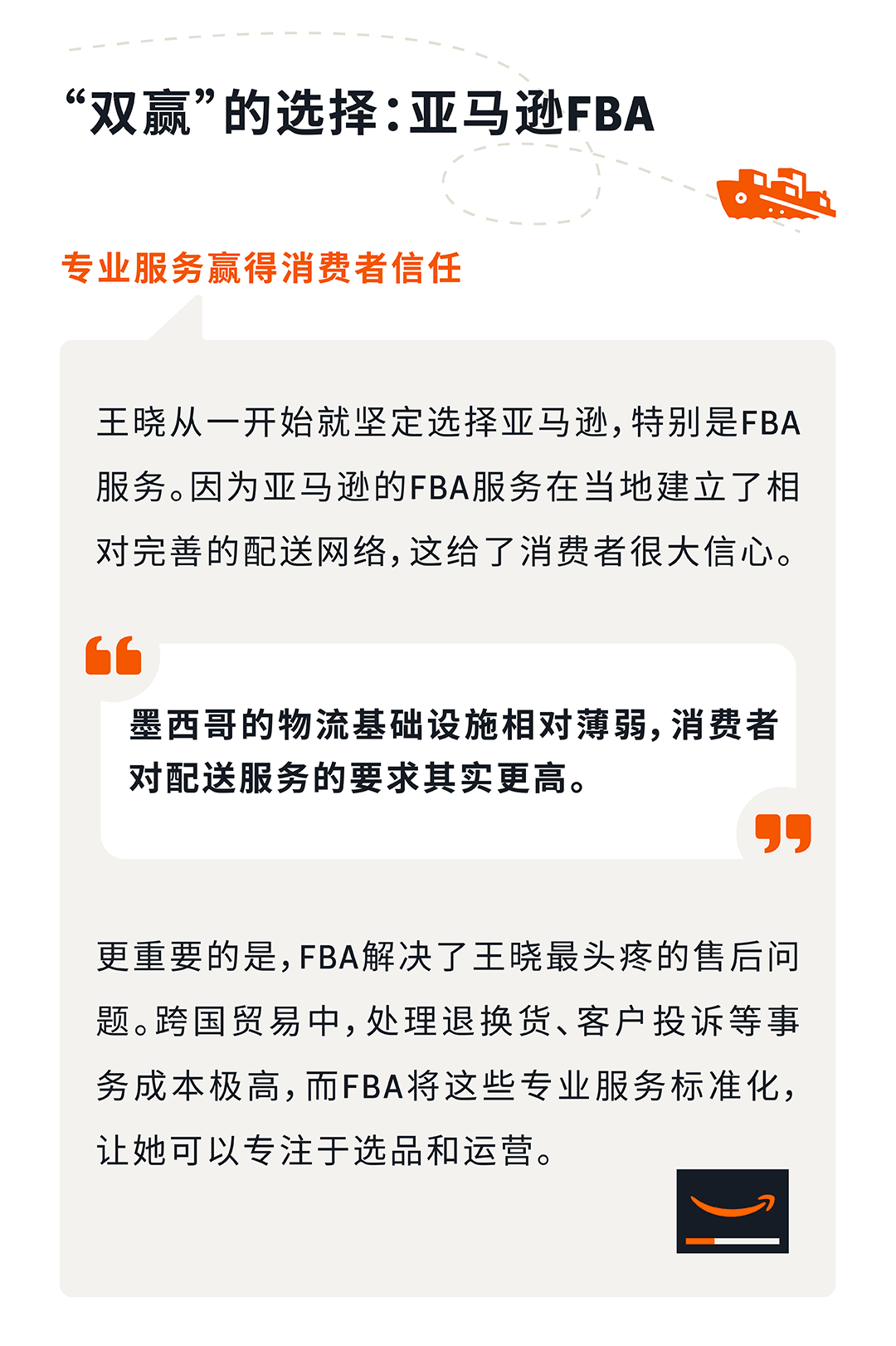 年销过百万美金，亚马逊卖家做出哪些“双赢”的选择？