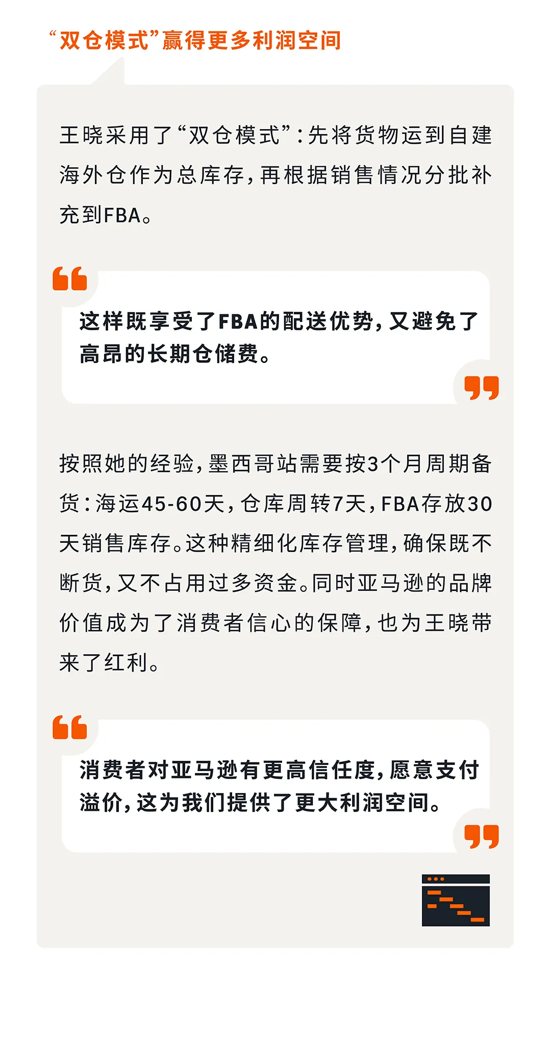 年销过百万美金，亚马逊卖家做出哪些“双赢”的选择？