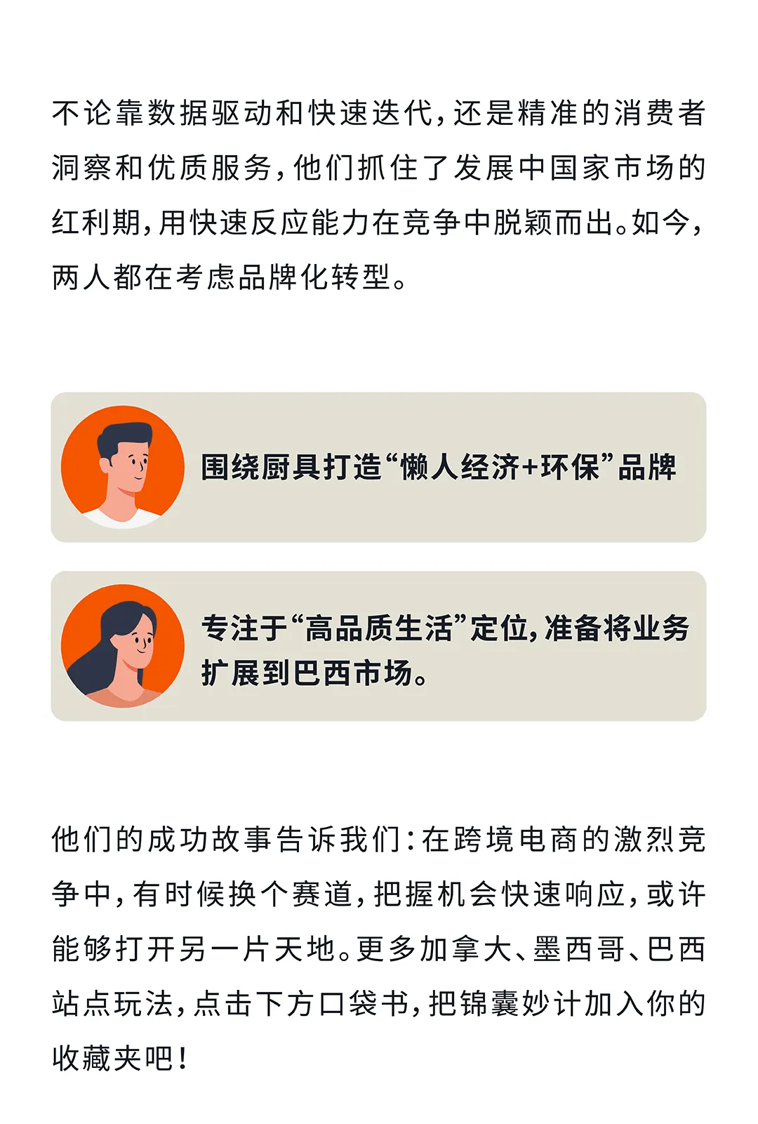 年销过百万美金，亚马逊卖家做出哪些“双赢”的选择？