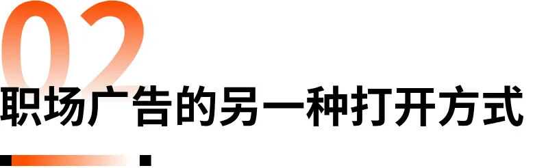 招聘广告,职场文化的照妖镜