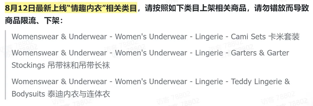 开放3大情趣内衣类目,TikTok正在告别情趣羞耻