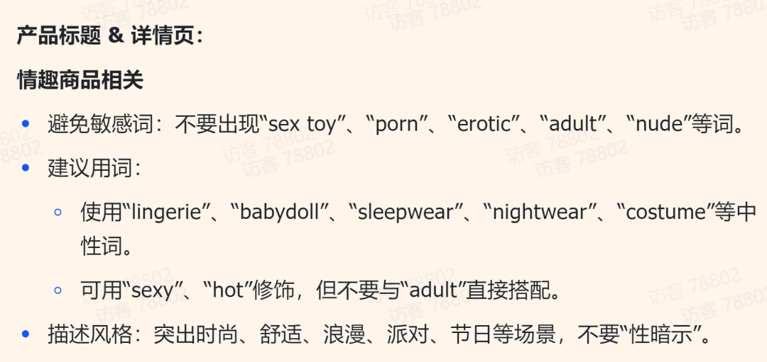 开放3大情趣内衣类目，TikTok正在告别情趣羞耻