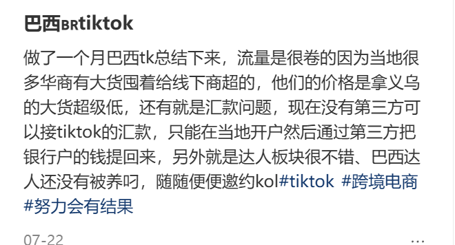GMV暴涨46倍，TikTok Shop巴西无法低调了