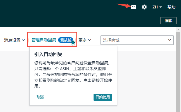 亚马逊后台新功能！自动回复正式登场
