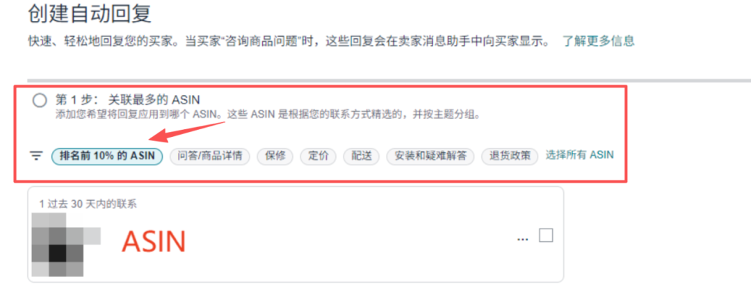 亚马逊后台新功能！自动回复正式登场