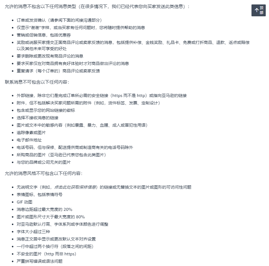 亚马逊后台新功能！自动回复正式登场