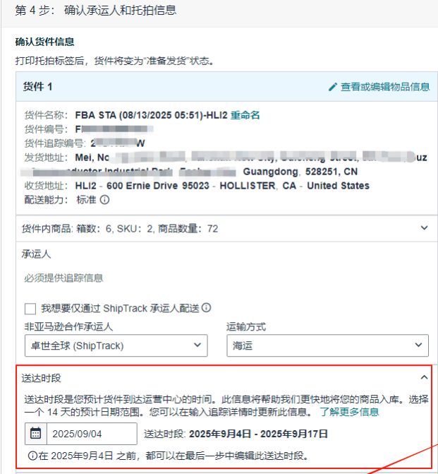 【紧急通知】亚马逊美国站“预约送达时段”政策再度变动？