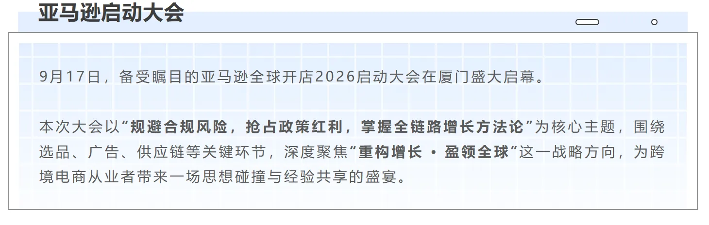 天盛跨境携手亚马逊全球开店2026启动大会,引领跨境行业新航向!