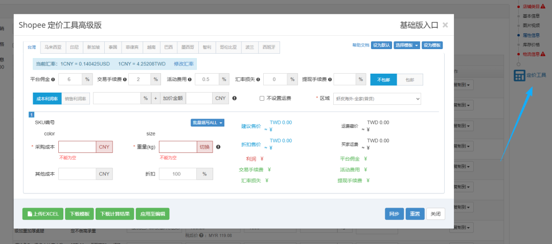 谁在Shopee闷声发财？洞察最新趋势