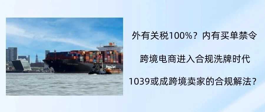 外有关税100%？内有买单禁令，黑五旺季：有人爆单有人爆雷？