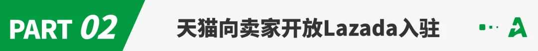 继淘宝出海后，天猫也进军跨境电商了！