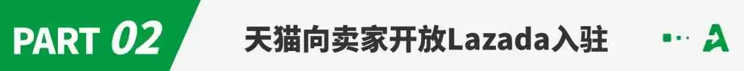 继淘宝出海后，天猫也进军跨境电商了！
