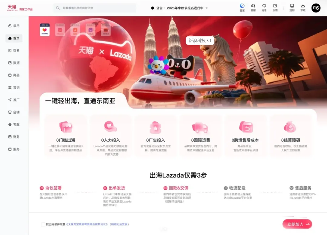 继淘宝出海后，天猫也进军跨境电商了！