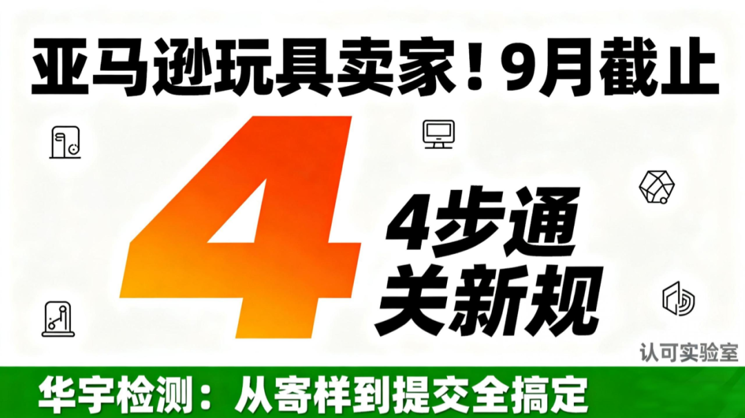 亚马逊儿童玩具直接验证机制上线,现在行动稳赢下半年!
