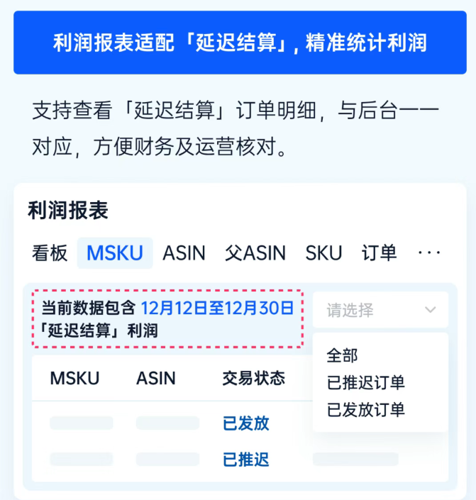 领星ERP全新延迟结算解决方案,助力跨境卖家破解延迟结算难题!