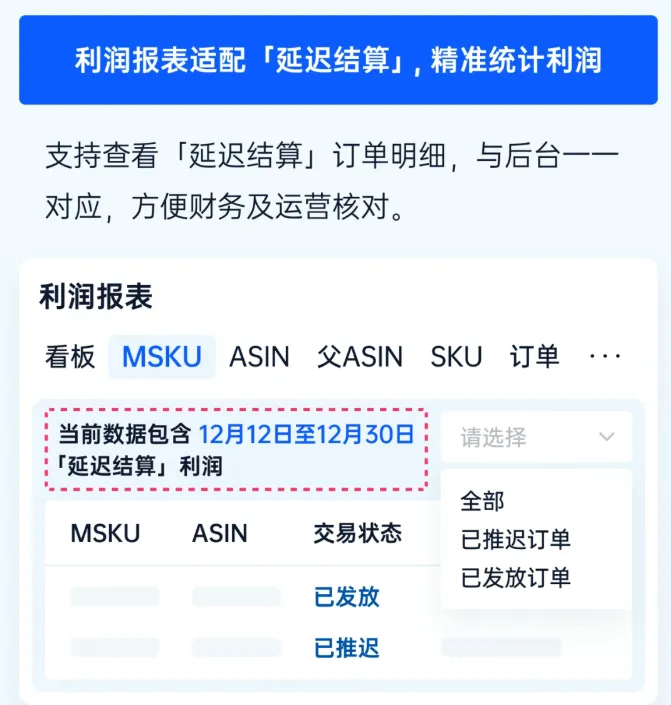 领星ERP全新延迟结算解决方案,助力跨境卖家破解延迟结算难题!