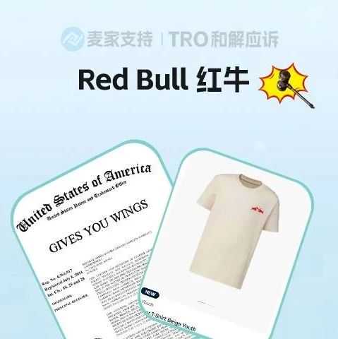 25-cv-01004，TRO冻结预警!Red Bull商标维权，454店涉案