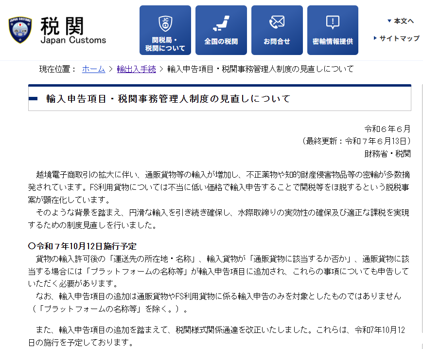 日本海关新规来袭：10月12日起跨境卖家必须提供这些信息！