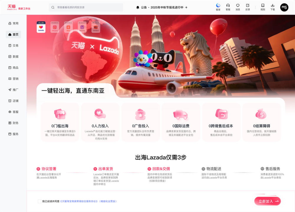 商家出海0门槛、0运费、0售后成本！天猫Lazada全面打通；注意！马来呼吁下架该商品；AI提升高价值订单，Lazada数据增长