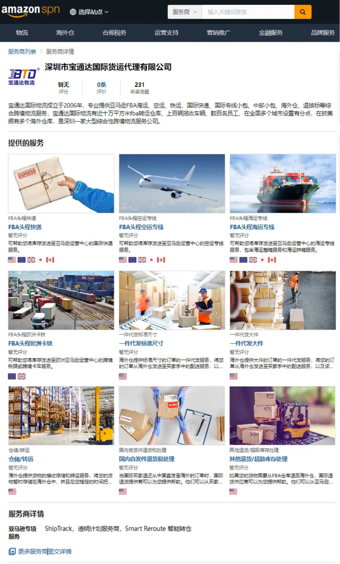 旺季爆仓难入库？宝通达国际物流携“智能转仓+ShipTrack”助您高效入库！