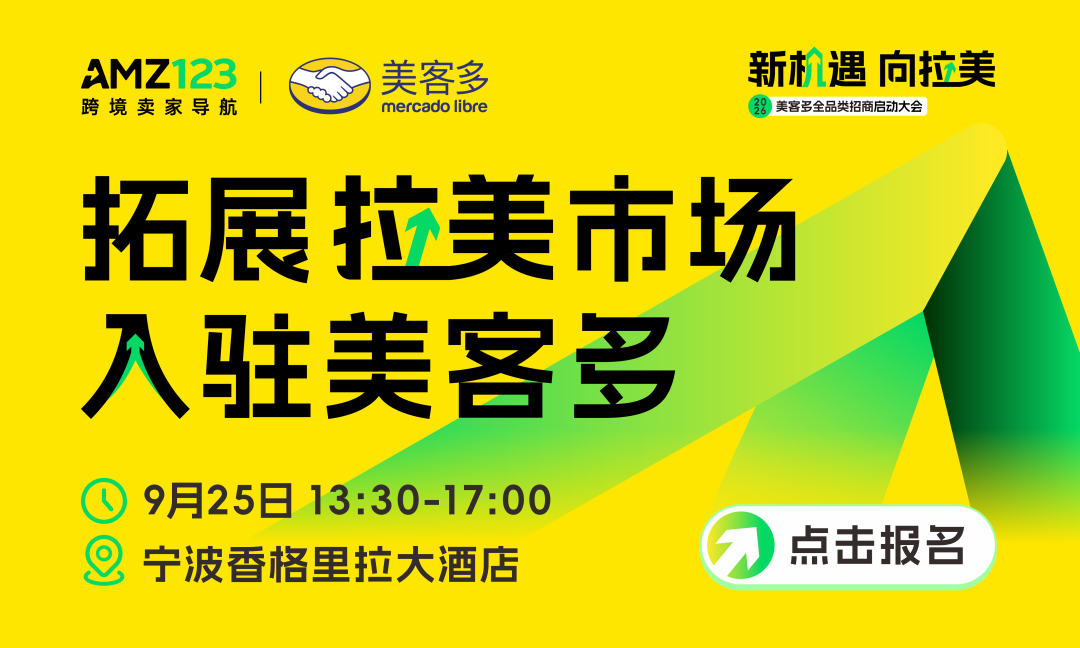 墨西哥关税“重塑键”按下，拉美电商格局生变！