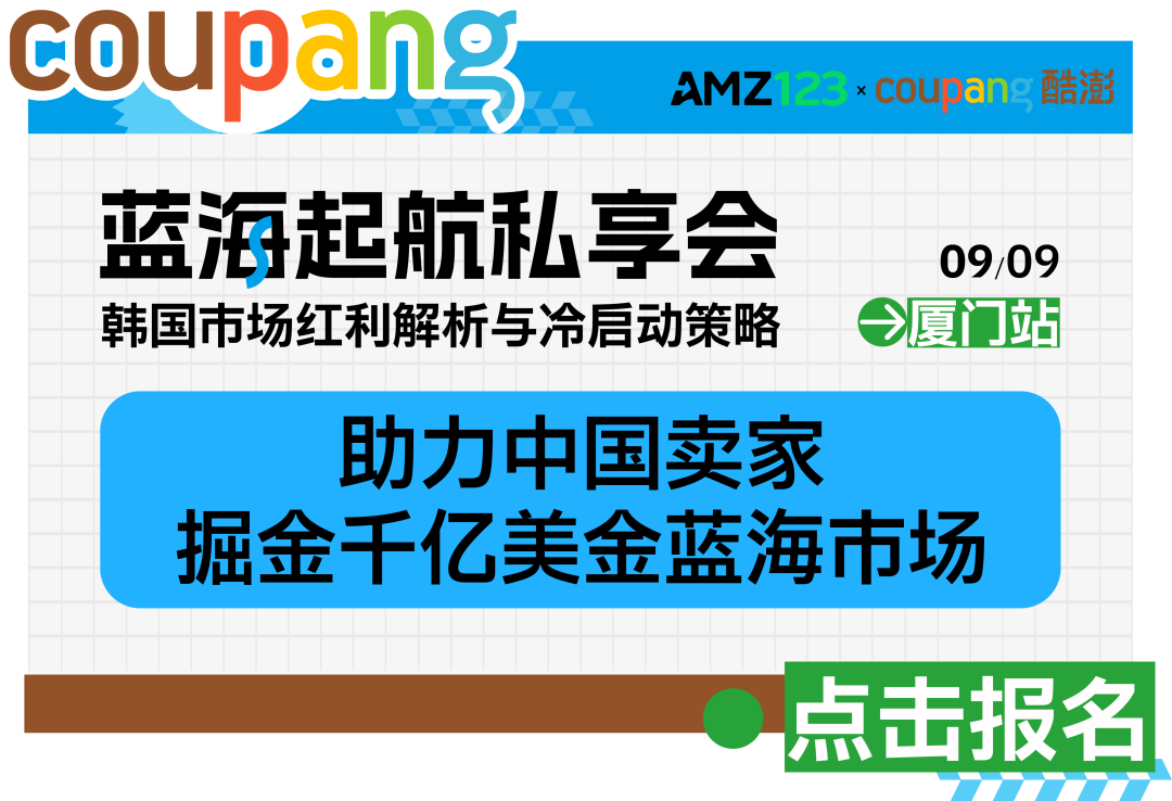 直击韩国千亿美金市场，卖家如何抢滩掘金？