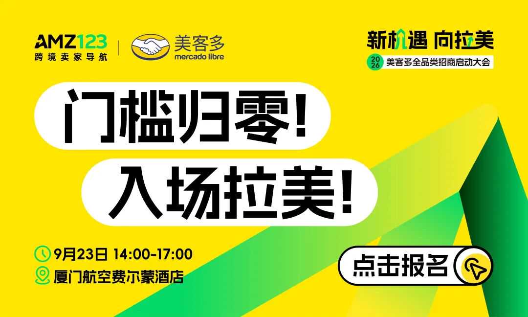 拉美电商热度不减，这场大会带你“掘金”新战场！