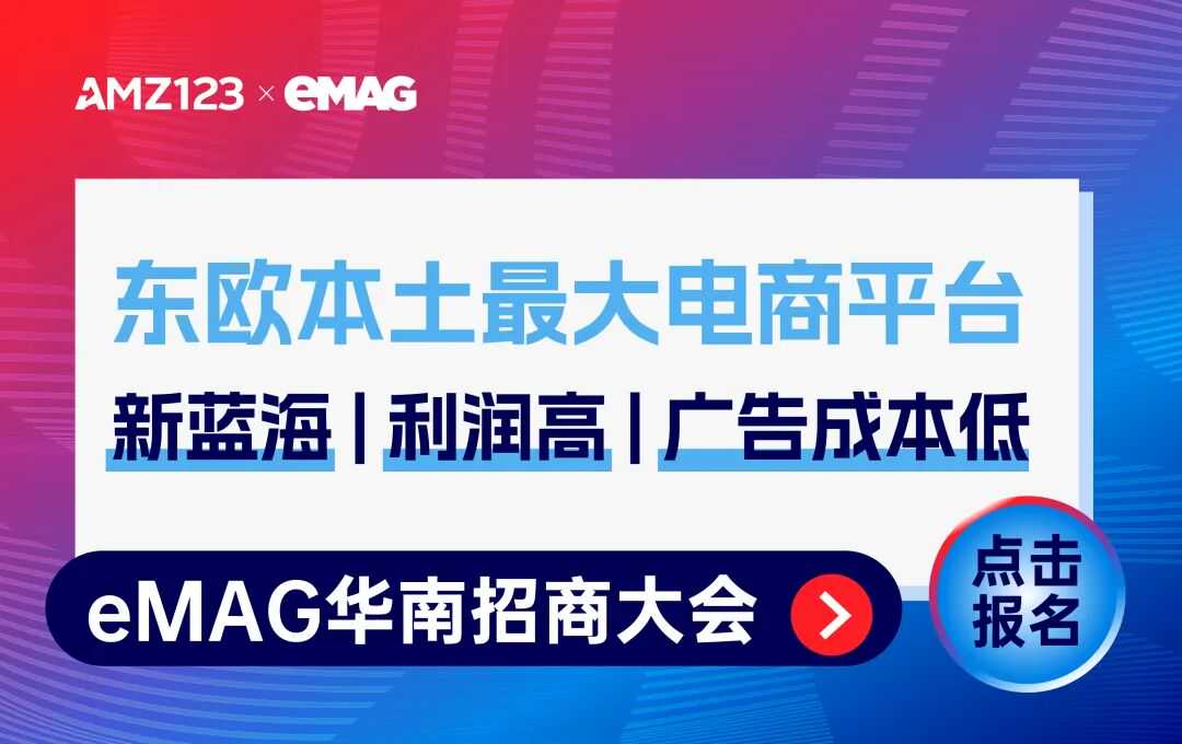 开启东欧电商新蓝海，抢占高利润市场！