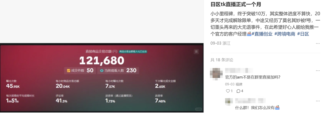 站在风口60多天了，TikTok日区卖家都起飞了吗?