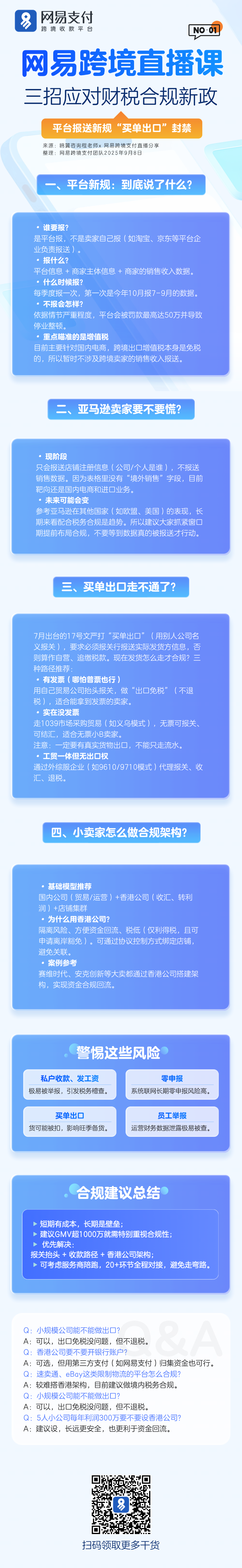 三招应对财税新规新政