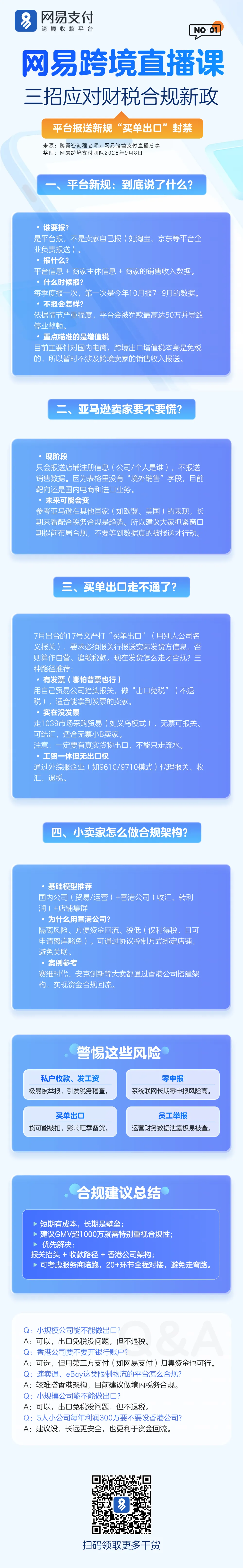 三招应对财税新规新政