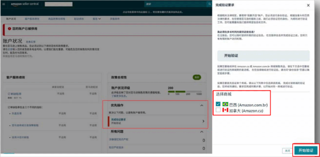 重要通知｜亚马逊巴西站点卖家资质审核已上线，新老卖家请及时确认！