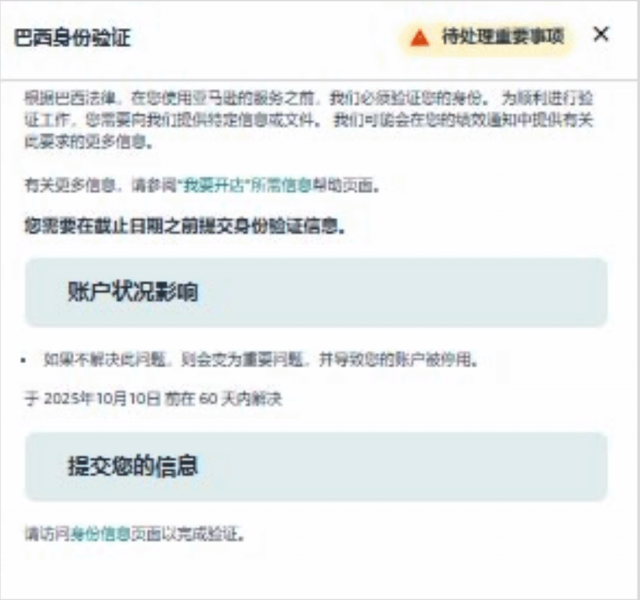 重要通知｜亚马逊巴西站点卖家资质审核已上线，新老卖家请及时确认！