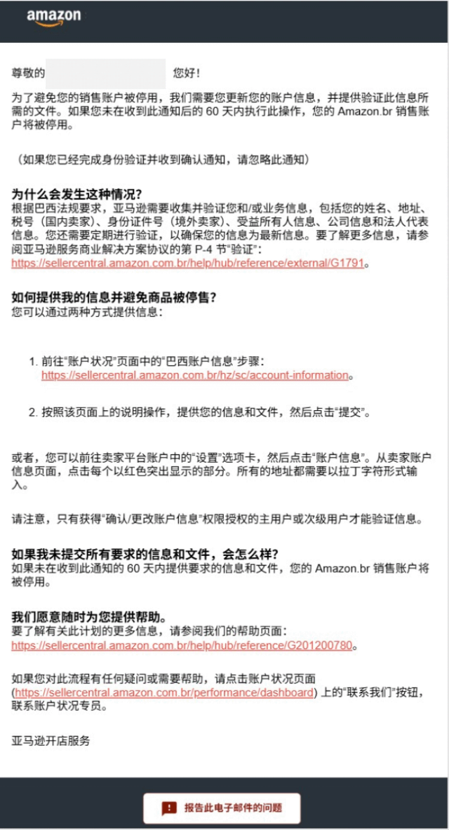 重要通知｜亚马逊巴西站点卖家资质审核已上线，新老卖家请及时确认！