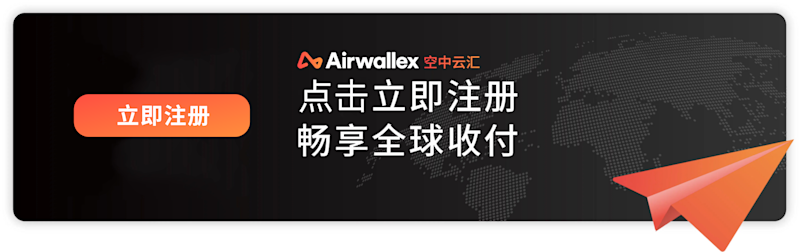 Airwallex 空中云汇和 WorldFirst 万里汇怎么选?
