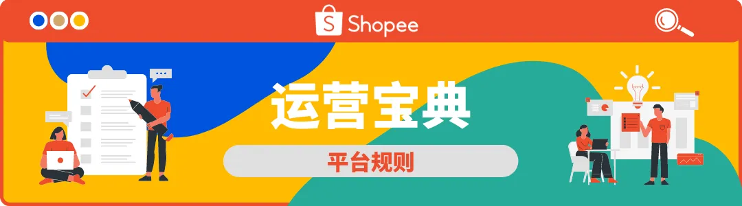 【平台规则】菲律宾电子商务信任标志